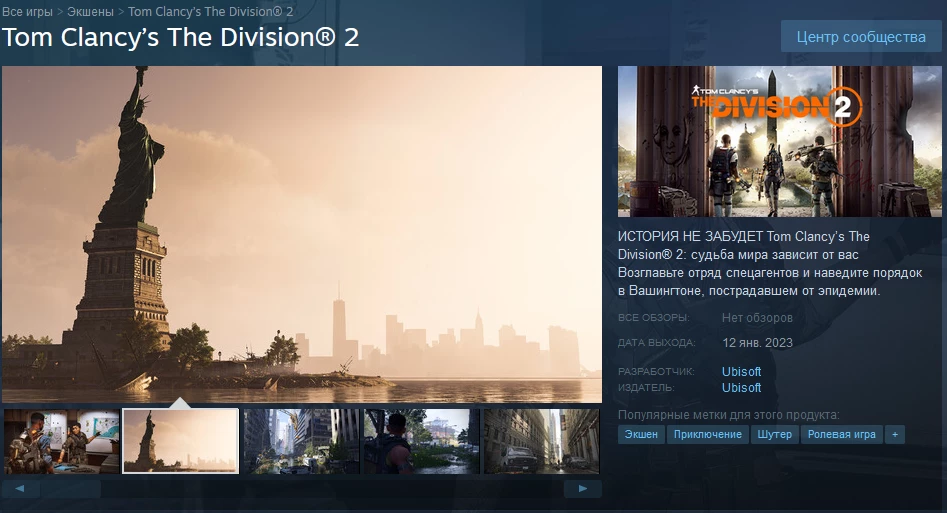 Ubisoft выпустит шутер Tom Clancy's The Division 2 в Steam в начале 2023 года