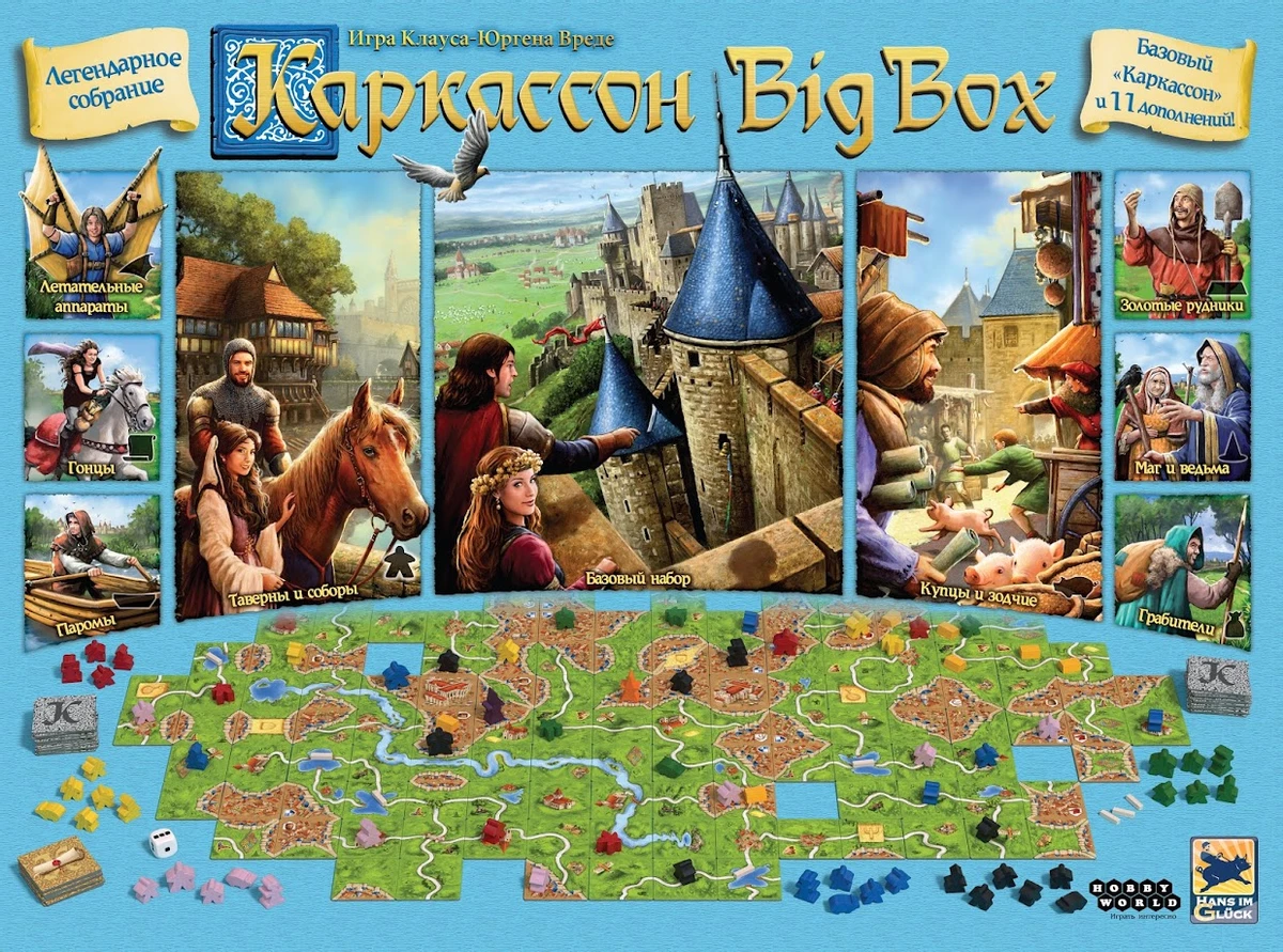 Настольная игра «Каркассон: Big Box» — проверенная временем классика с уникальными дополнениями