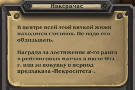 Hearthstone - Сезонную “рубашку” 2014 года вновь можно заполучить в коллекцию