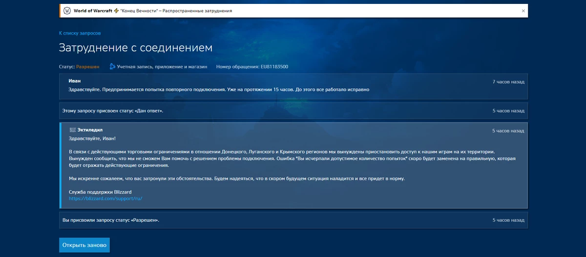 Blizzard заблокировала доступ к World of Warcraft для жителей Донбасса