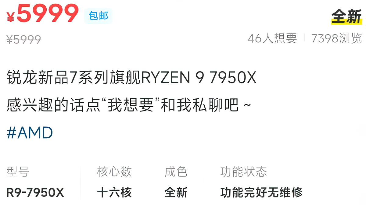 AMD Ryzen 7000 уже продаются в Китае и Франции