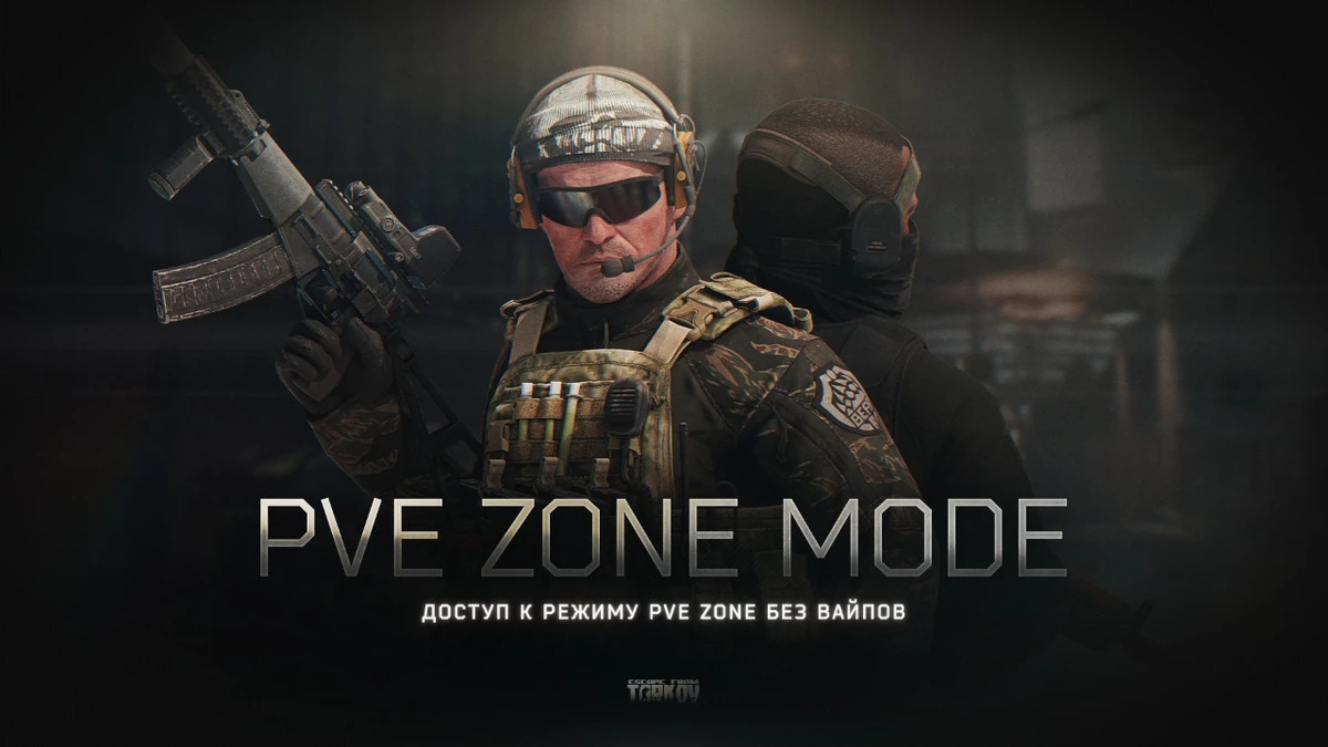 Теперь любой желающий может отдельно купить PvE-режим в Escape from Tarkov Теперь любой желающий может отдельно купить PvE-режим в Escape from Tarkov