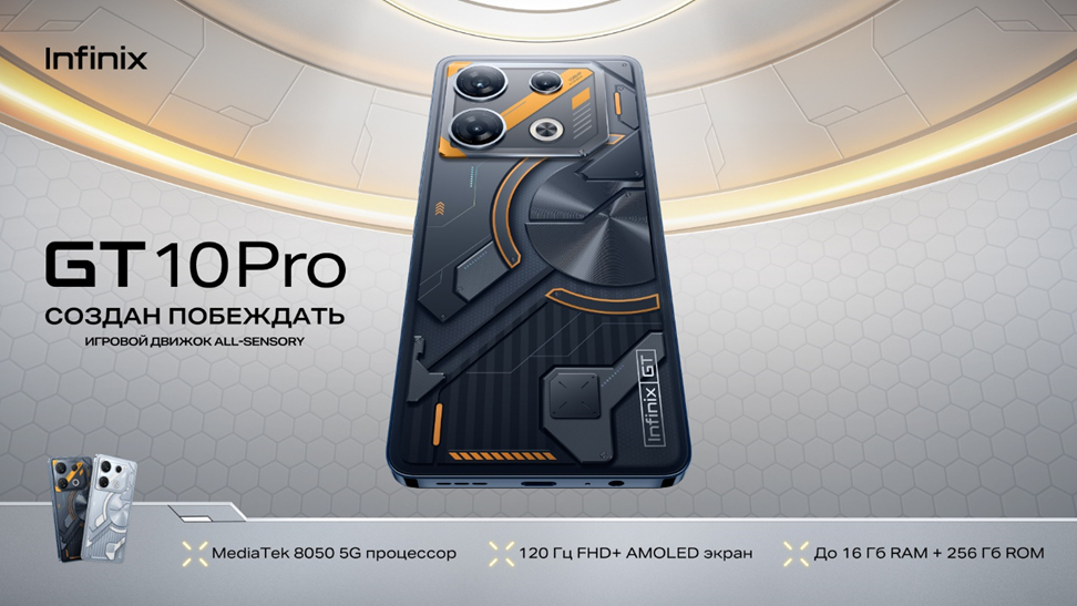 Infinix запускает в России игровой смартфон GT 10 Pro