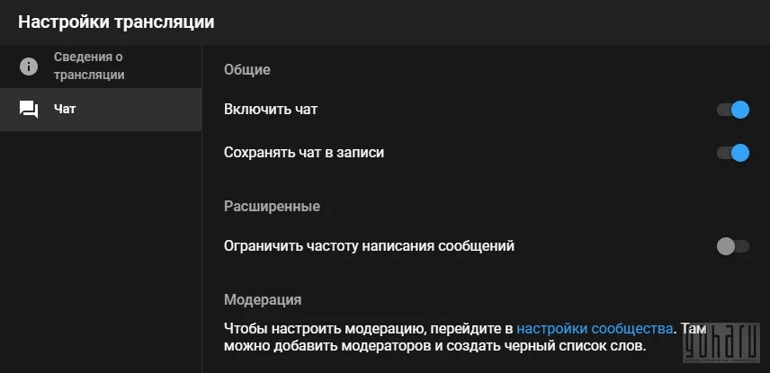 Почему лагает трансляция. Как включить видеокодер. Установить для записи трансляции доступ по ссылке. Как включить чат на трансляции в ютубе. Как включить чат в трансляции.