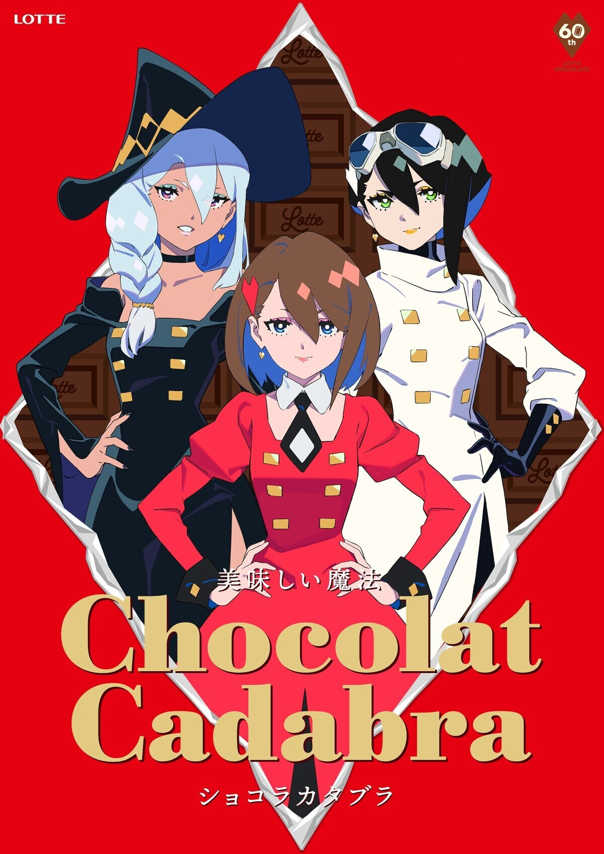 Trigger и режиссер «Академии ведьмочек» нарисовали вкусную рекламу шоколада к юбилею Lotte. Продано!