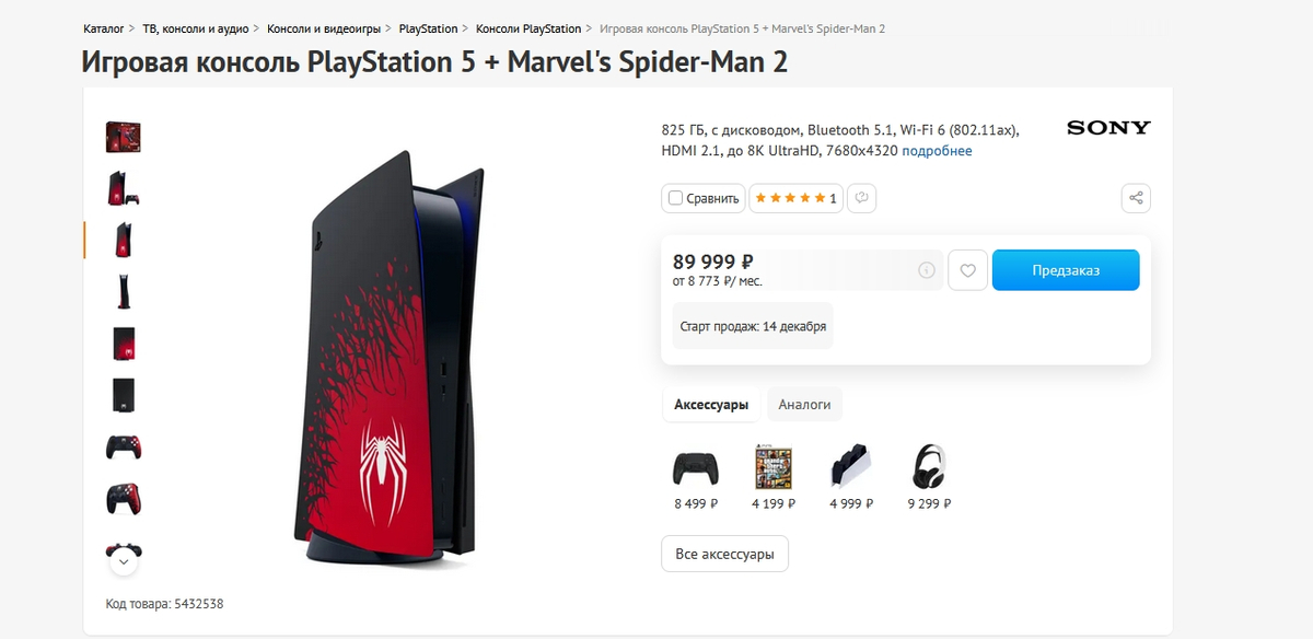 Магазин DNS открыл предзаказ бандла PS5 + Marvel's Spider-Man 2 и хочет за него безумные деньги