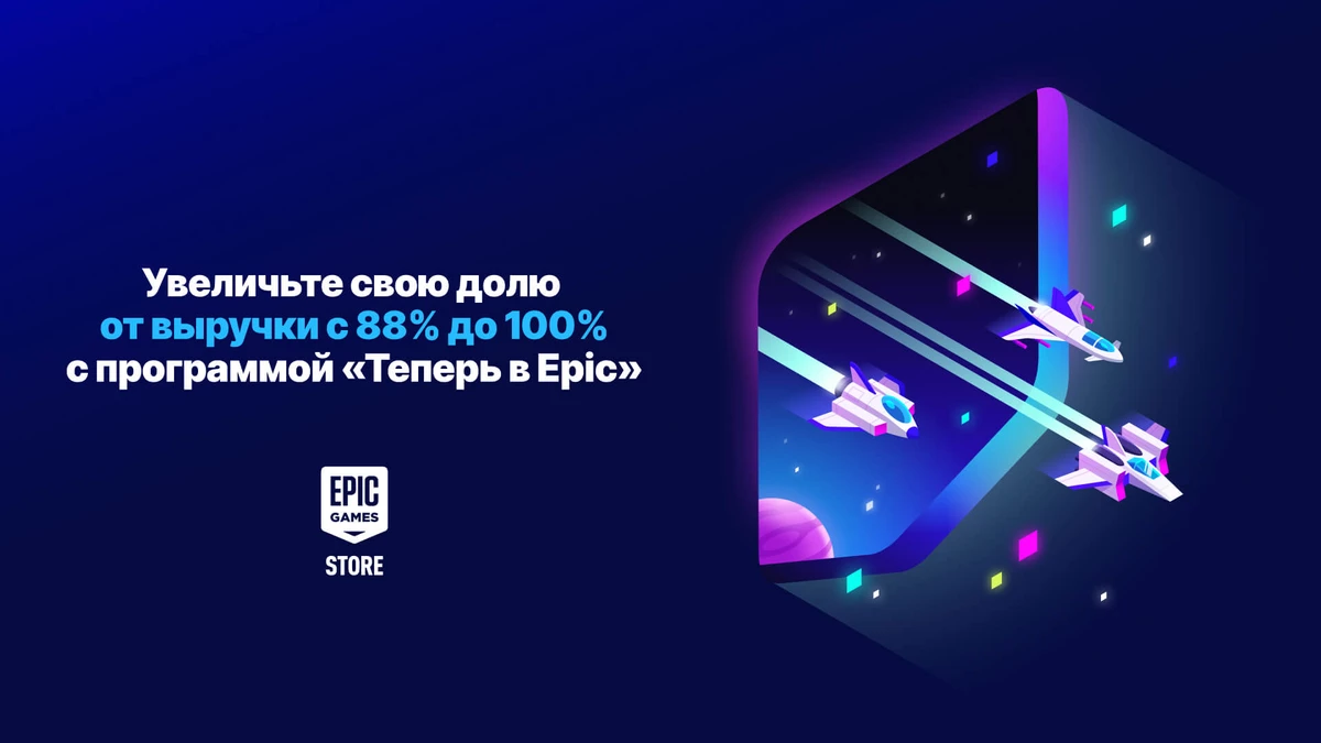 Epic завлекают разработчиков видеоигр очень выгодными условиями