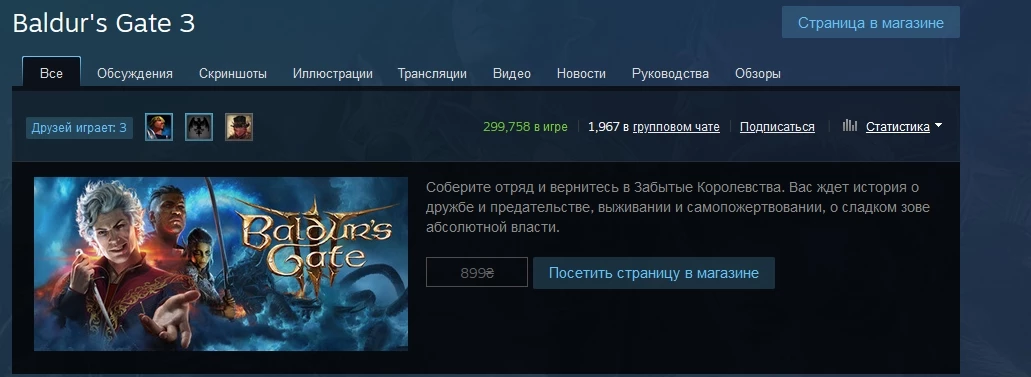 Baldur's Gate 3 взяла планку в 300 000 игроков онлайн за 2 часа после релиза