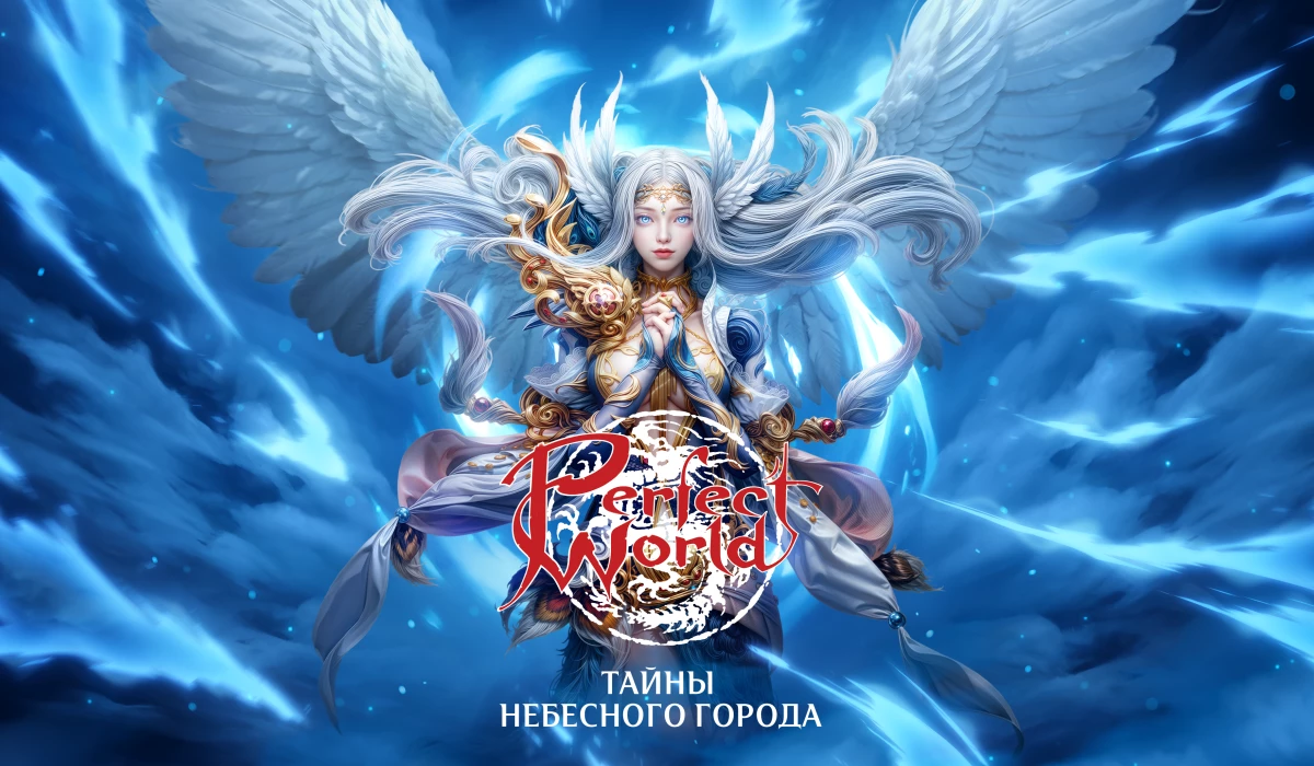 Раскройте “Тайны небесного города” в обновлении для Perfect World
