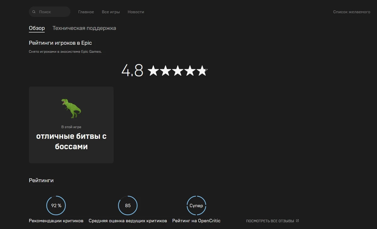В Epic Games Store наконец-то можно оценивать игры