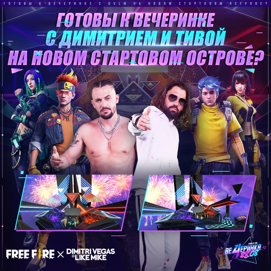 Free Fire - Подготовка к четвертой годовщине и возвращение Dimitri Vegas & Like Mike