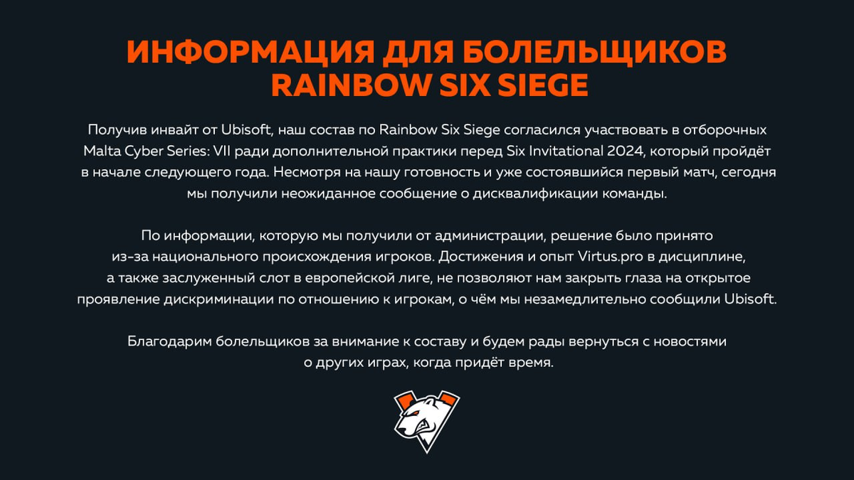 Русофобы дисквалифицировали Virtus.pro с турнира по Rainbow Six Siege