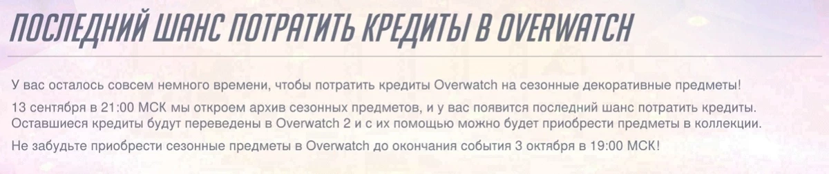 Blizzard даст возможность потратить кредиты в Overwatch перед выходом сиквела