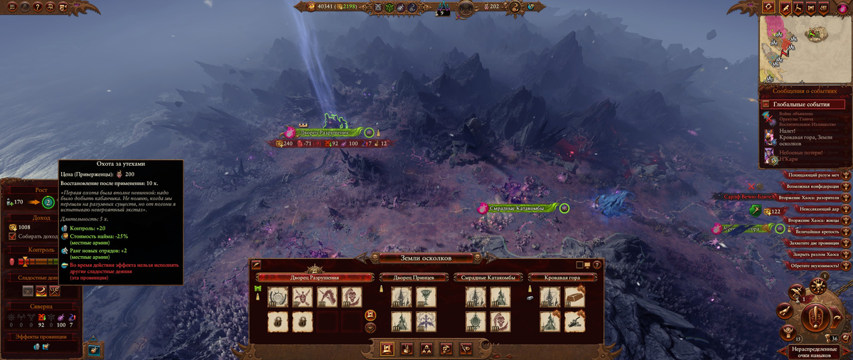 Total War: Warhammer III - особенности фракции Слаанеш