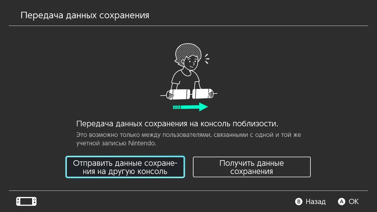 Гайд: перенос сохранений, игр и настроек аккаунта на Nintendo Switch OLED