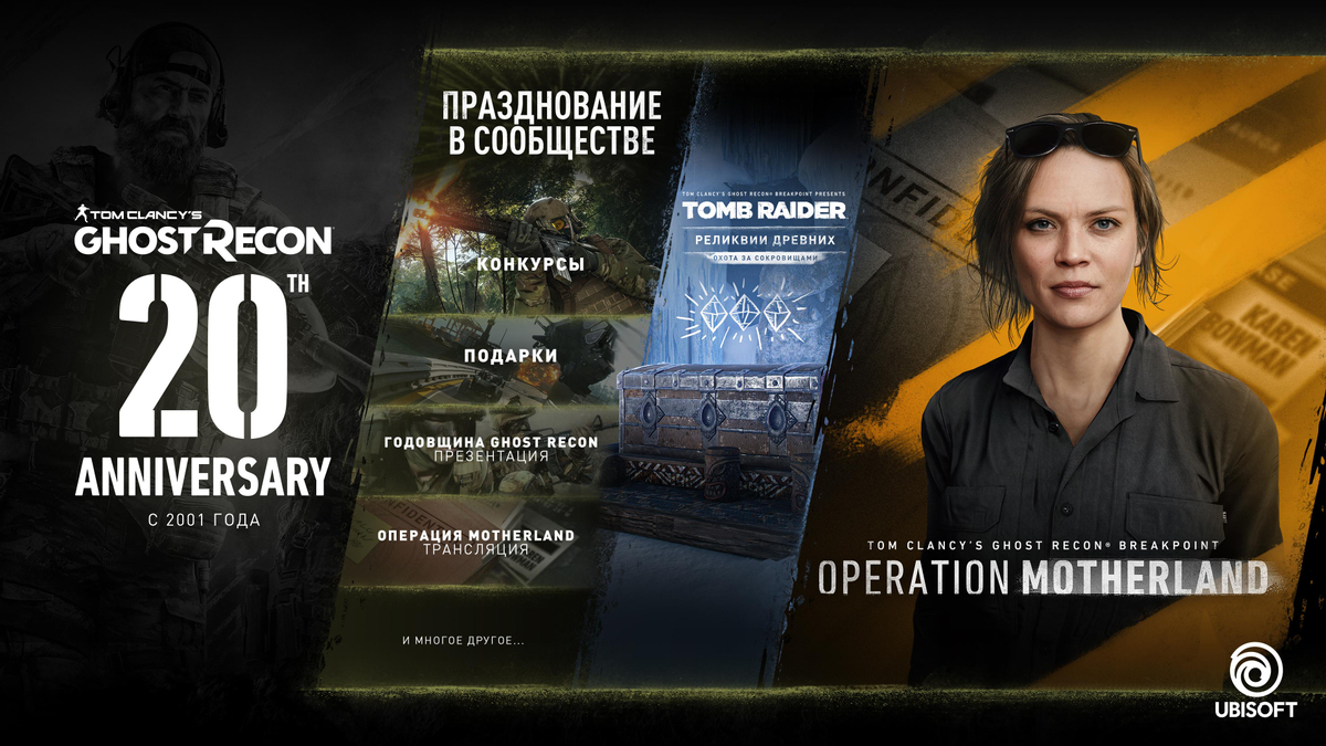 Tom Clancy's Ghost Recon Breakpoint - Грядущая операция получила название “Motherland”