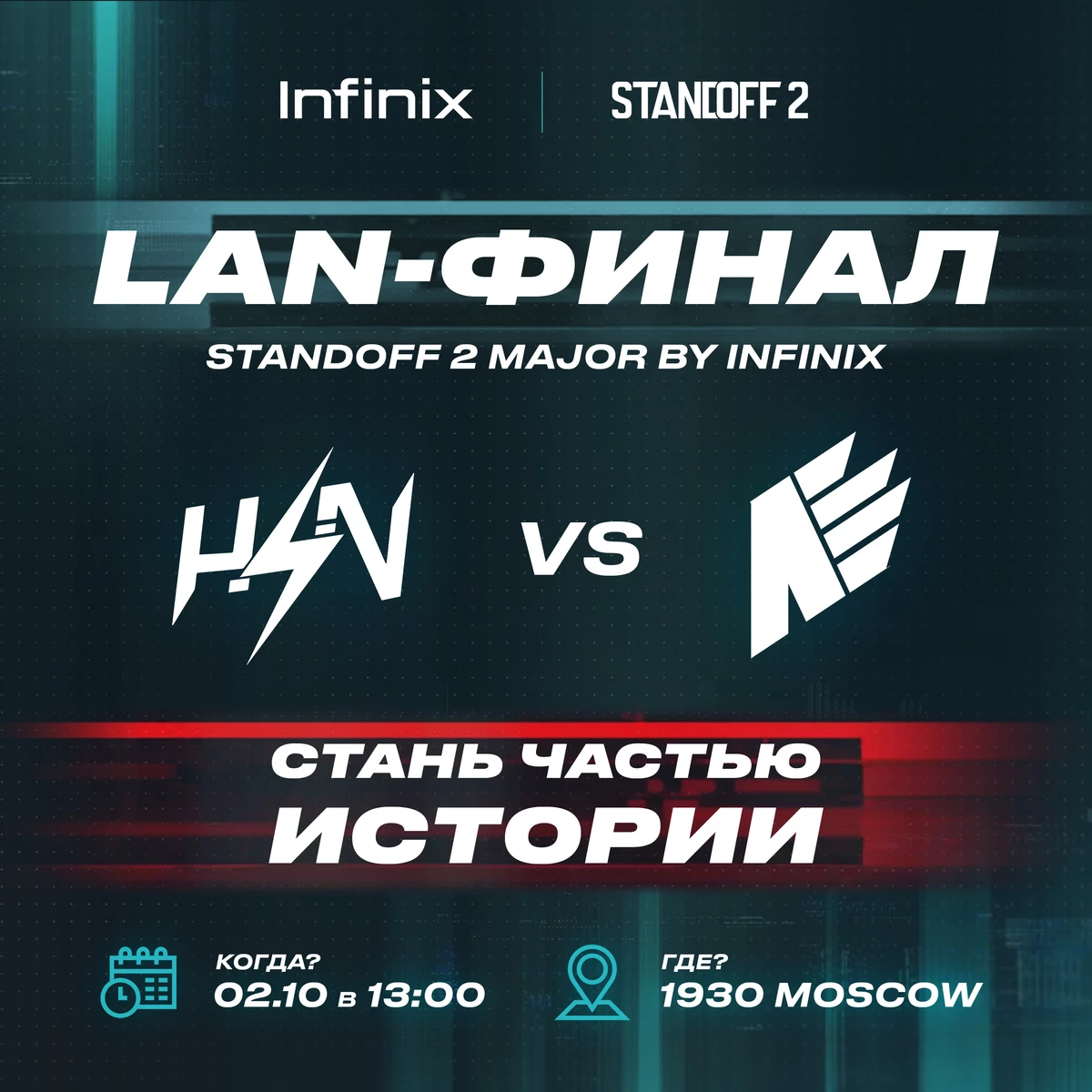 Гранд-финал турнира Standoff 2 Major by Infinix пройдет 02 октября на арене 1930 Moscow