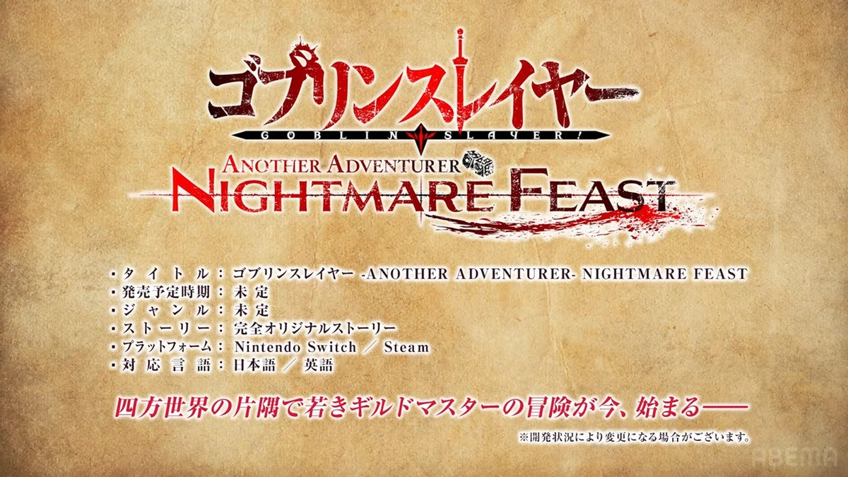 Анонсирована игра Goblin Slayer Another Adventurer: Nightmare Feast для ПК и Nintendo Switch