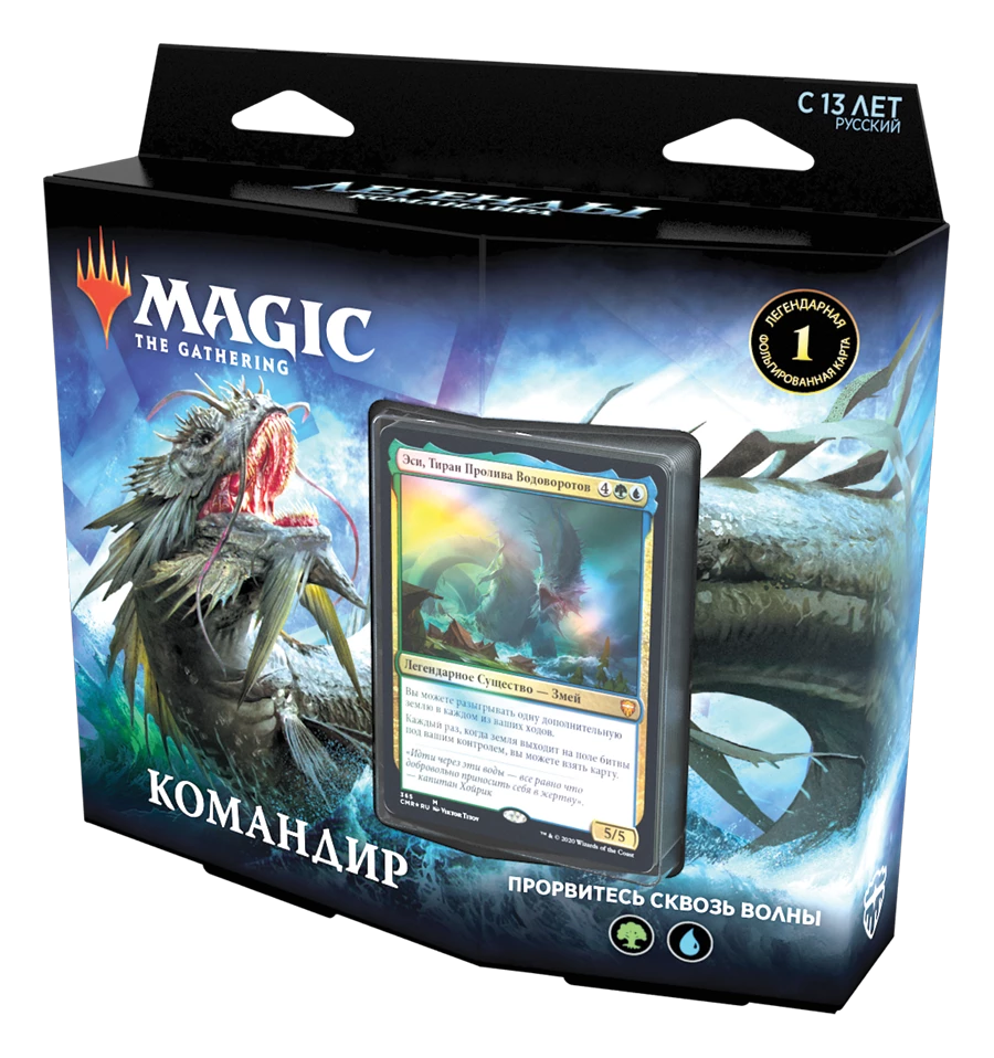 Magic: The Gathering - В продажу поступил выпуск “Легенды Командира”