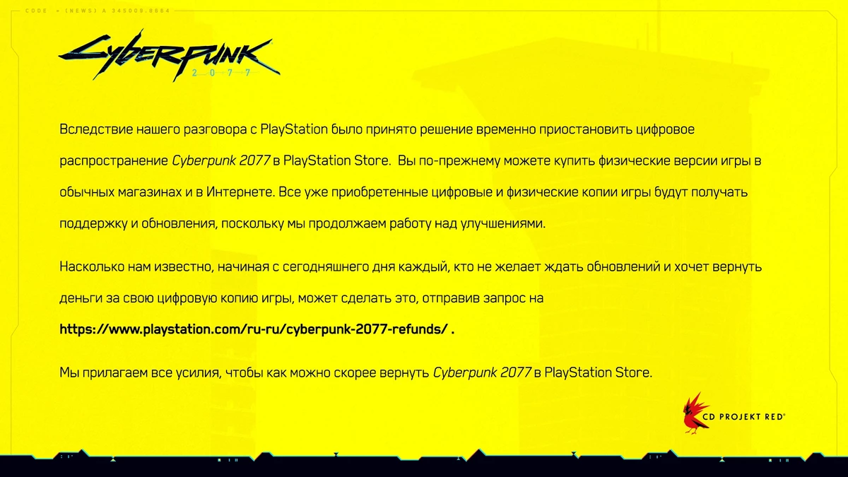 Изъятие Cyberpunk 2077 из PS Store - совместное решение Sony и CD Projekt RED. Акции студии резко пошли вниз