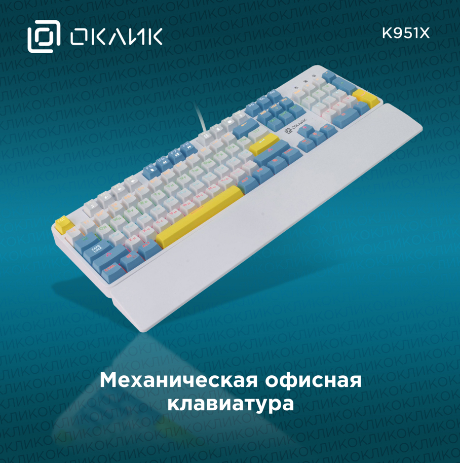 ОКЛИК представляет механическую клавиатуру на коричневых свитчах K951X