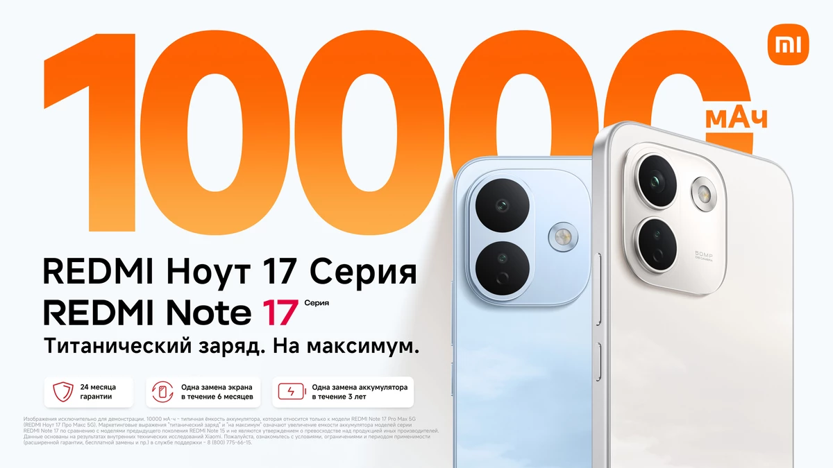 Redmi Note 17 is on sale in Russia - battery up to 10,000 mAh, price starting from 21,990 rubles Redmi Note 17 is on sale in Russia - battery up to 10,000 mAh, price starting from 21,990 rubles