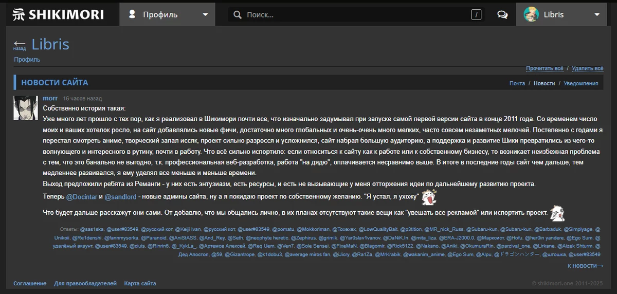 Morr устал и ушел, продав сайт «Шикимори» проекту ReManga Morr устал и ушел, продав сайт «Шикимори» проекту ReManga