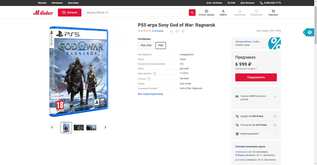 «М.Видео» открыл предзаказы на God of War Ragnarok с доставкой через 21 день после релиза