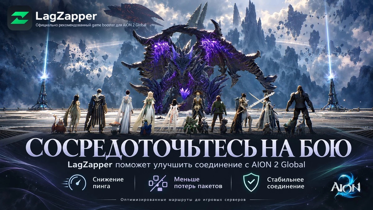 AION 2 Global стартует 5 октября — бесплатное ускорение доступно до 7 октября AION 2 Global стартует 5 октября — бесплатное ускорение доступно до 7 октября
