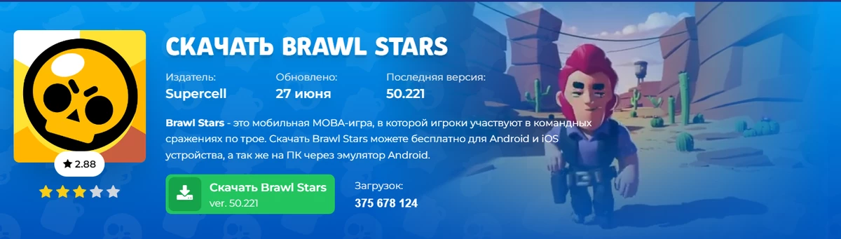 Из России ушла Brawl Stars, рассказываем, как продолжить играть дальше и где скачать игру