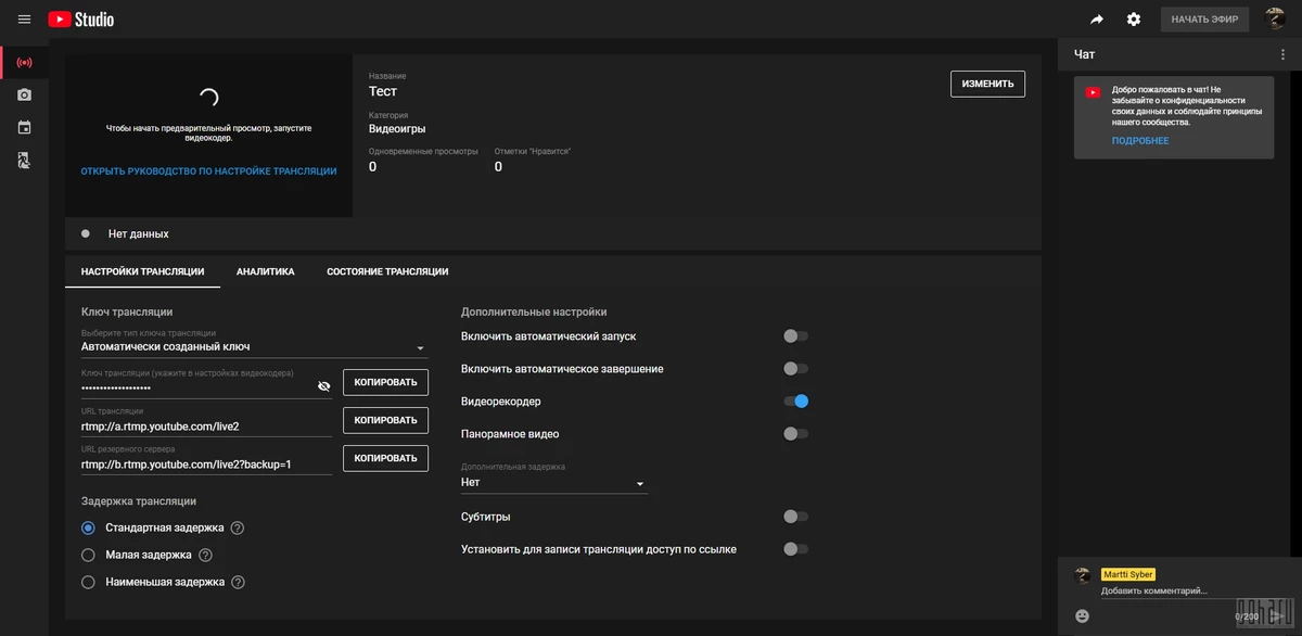 Что значит стримить. Как включить видеокодер. Стрим сервисы. Установить для записи трансляции доступ по ссылке. Ключ трансляции ютуб.