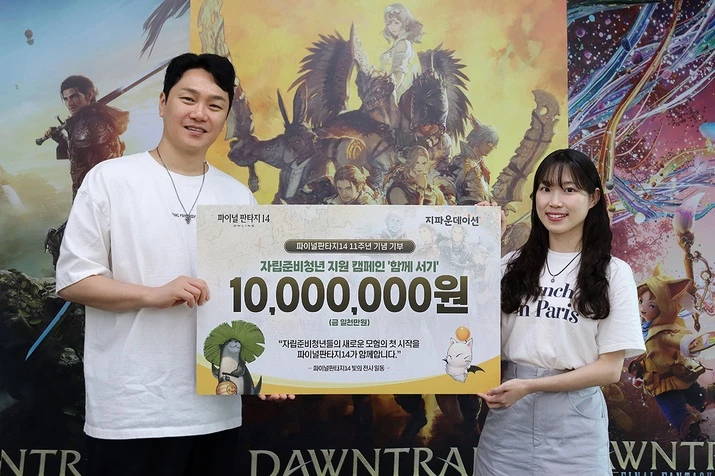 Actoz Soft отметила одиннадцатую годовщину корейской версии Final Fantasy 14, задонатив 10 миллионов вон в фонд адаптации молодежи к взрослой жизни Actoz Soft отметила одиннадцатую годовщину корейской версии Final Fantasy 14, задонатив 10 миллионов вон в фонд адаптации молодежи к взрослой жизни