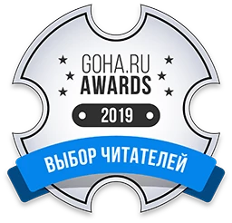 GoHa Awards 2019 - Результаты голосования и победители розыгрыша