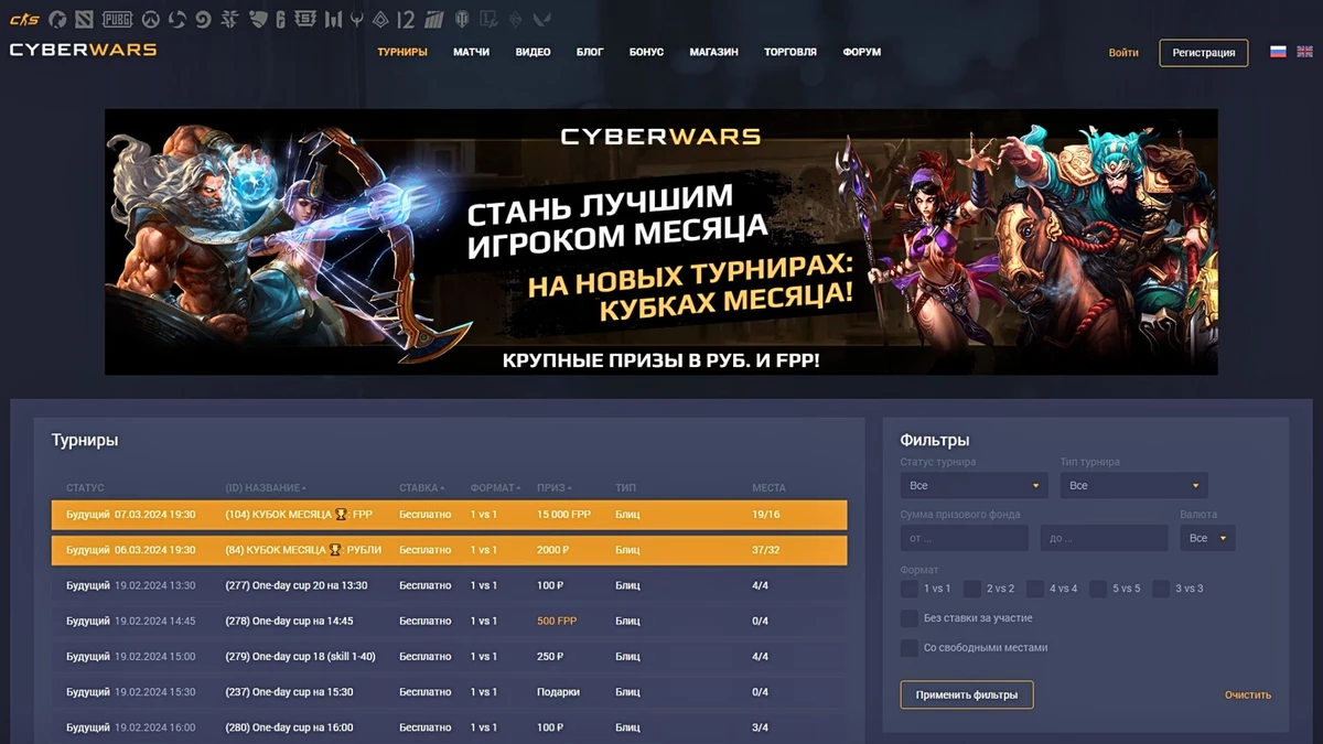 Платформа для киберспортивных турниров. CS 2, CS:GO, Dota 2 и др. | Cyberwars.pro	