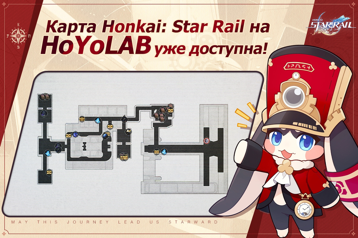 Интерактивная карта Honkai: Star Rail и Wiki по игре