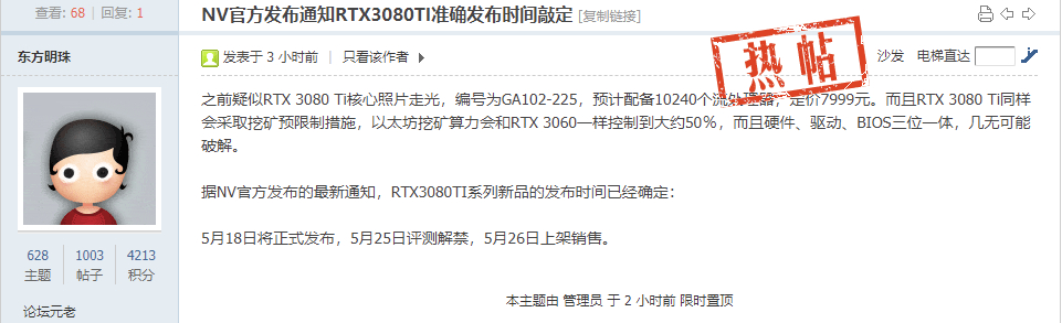 [Слухи] NVIDIA RTX 3080 Ti анонсируют 18 мая, а 26 мая стартуют продажи