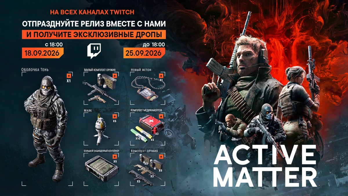 Active Matter отмечает релиз на консолях и Steam щедрой раздачей Twitch Drops Active Matter отмечает релиз на консолях и Steam щедрой раздачей Twitch Drops