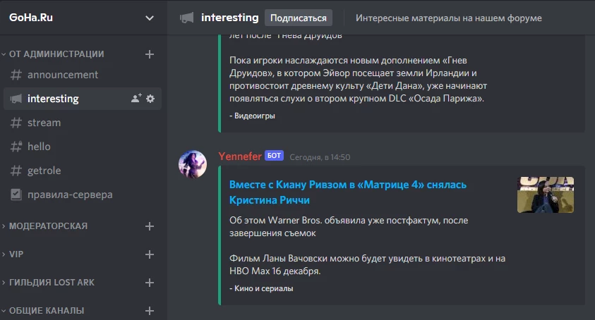 Discord - Автоматическая публикация сообщений в канале с объявлениями