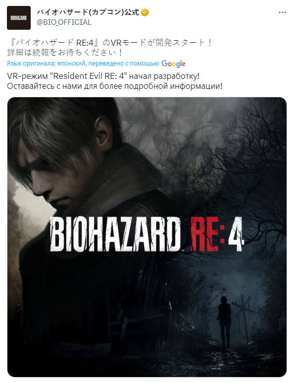Для ремейка Resident Evil 4 разрабатывается бесплатный  VR-режим