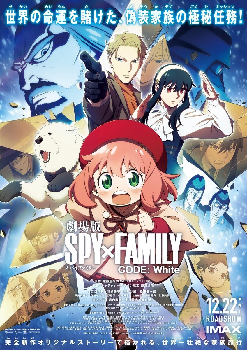 Первый трейлер фильма «SPY×FAMILY: Семья шпиона – Код Белый»