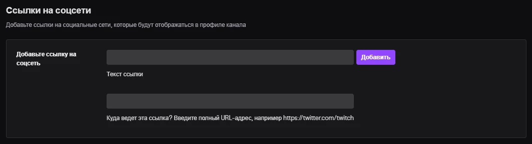 Twitch - Расписание ваших трансляций