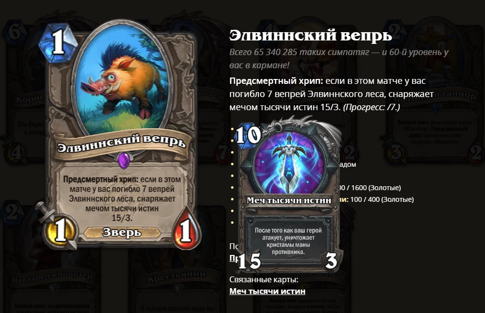 В Hearthstone скоро добавят Меч тысячи истин из «Южного Парка»