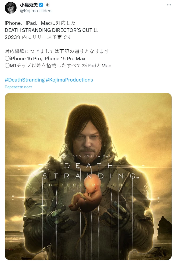 Death Stranding на iOS и Mac появится уже в этом году