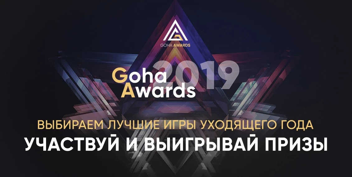 GoHa Awards 2019 - Голосование продолжается