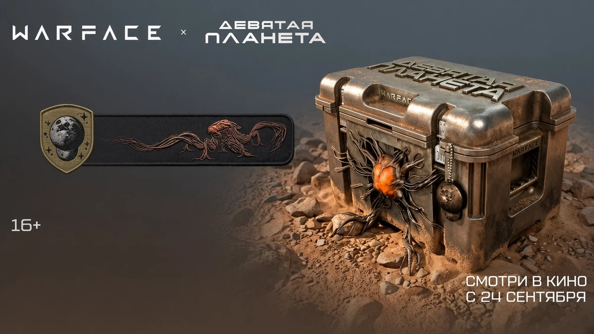 Warface Space Event: Publisher Astrum Entertainment Announces Partnership with Movie Planet 9 Warface space event: Publisher Astrum Entertainment announces partnership with film Planet 9