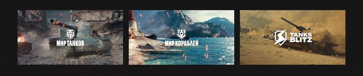 World of Tanks и World of Warships больше нет в России и Беларуси