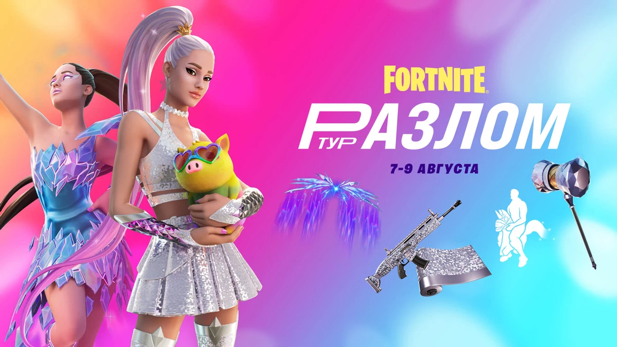 Fortnite - Грядущее появление Гаморы и новая серия заданий “Разлом-тура” 