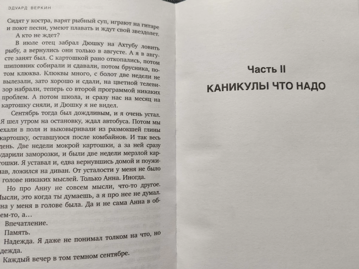 Что почитать - Эдуард Веркин 