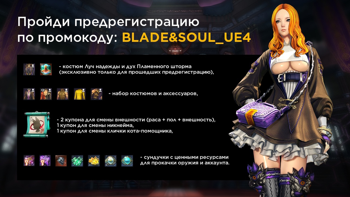 Blade and Soul - Переход русскоязычной версии на Unreal Engine 4 отложен до середины сентября