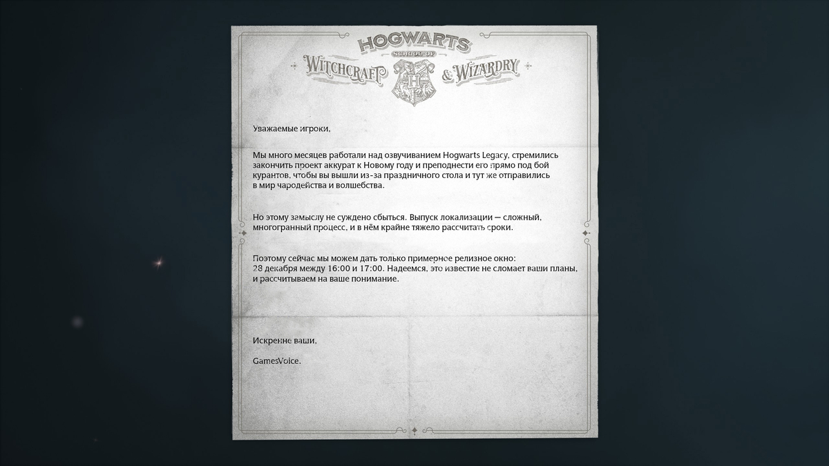 GamesVoice объявила дату и примерное время релиза русского дубляжа Hogwarts Legacy